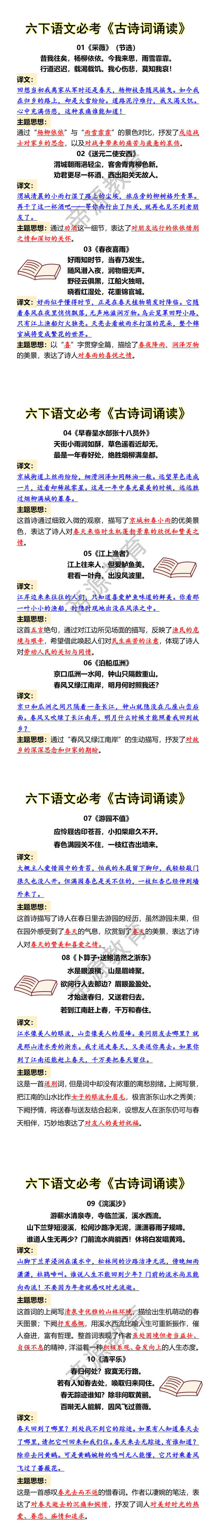 六下语文必考《古诗词诵读》