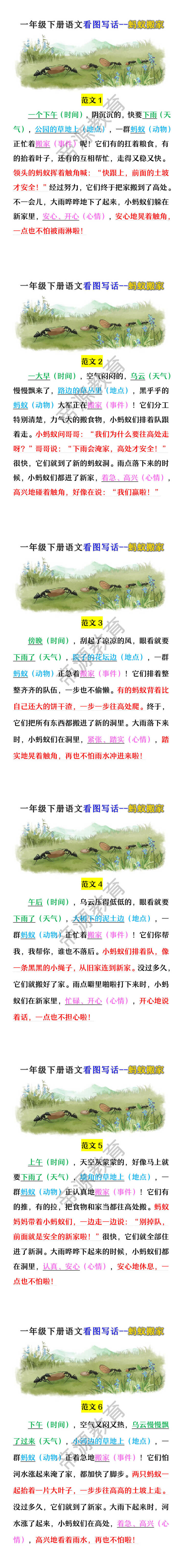 一年级下册语文看图写话--蚂蚁搬家