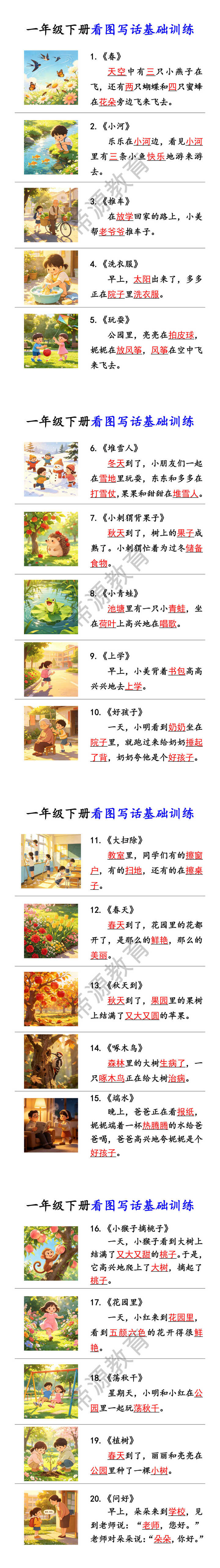 一年级下册看图写话基础训练