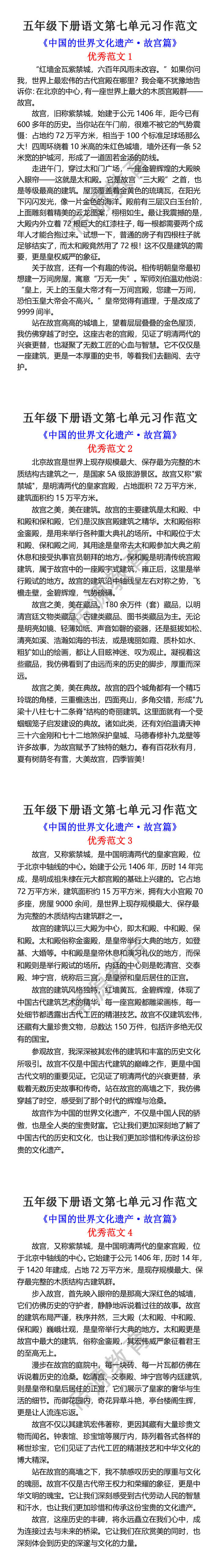 五年级下册语文第七单元习作范文
