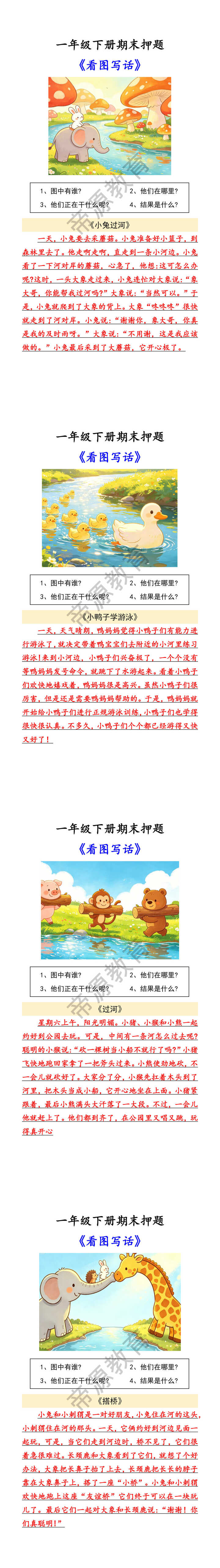 一年级下册期末押题《看图写话》