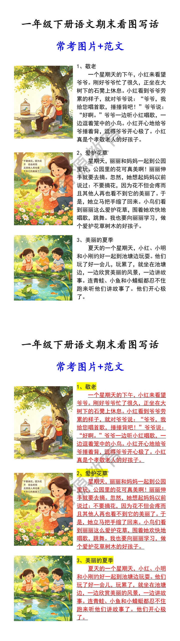 一年级下册语文期末看图写话 常考图片+范文