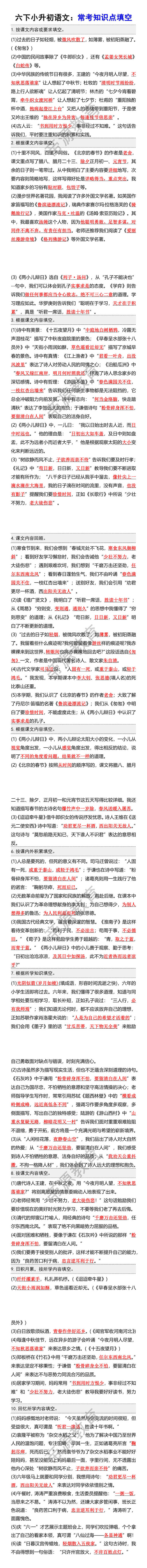 六下小升初语文：常考知识点填空