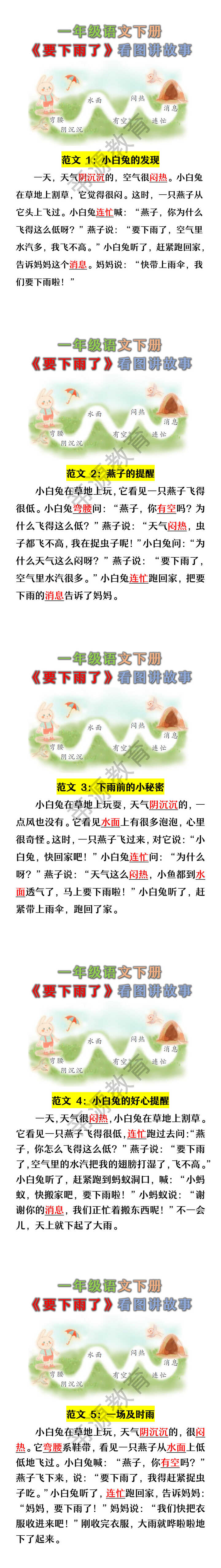 一年级语文下册《要下雨了》看图讲故事