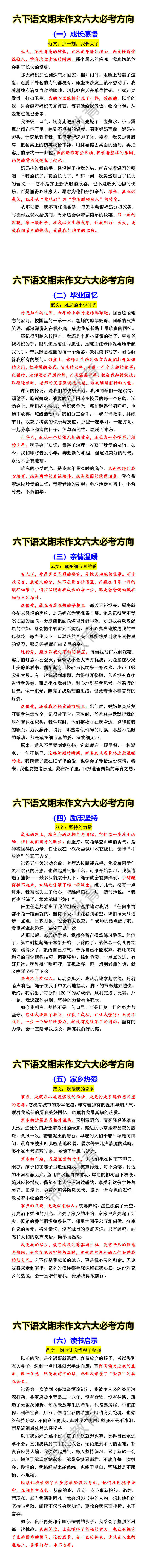 六下语文期末作文六大必考方向