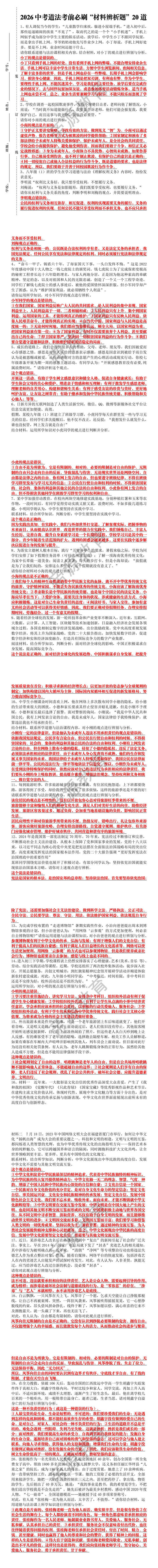 2026中考道法考前必刷“材料辨析题”20道