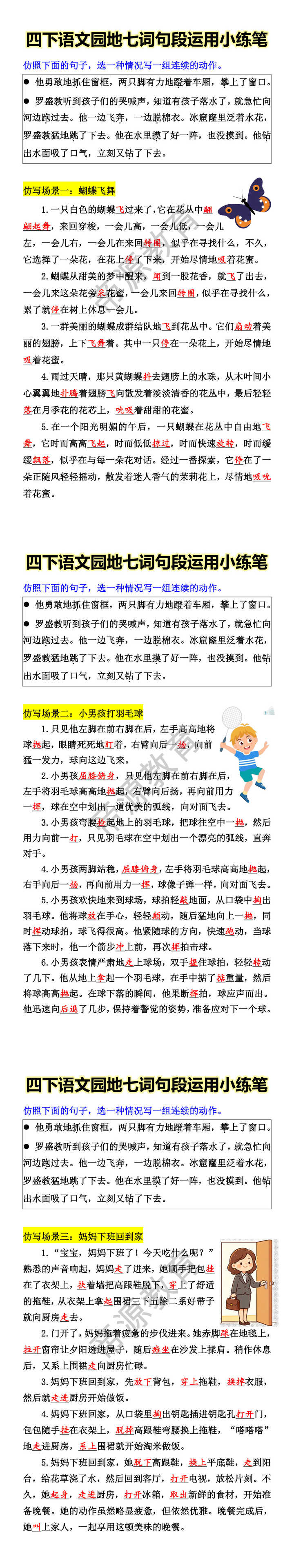 四下语文园地七词句段运用小练笔