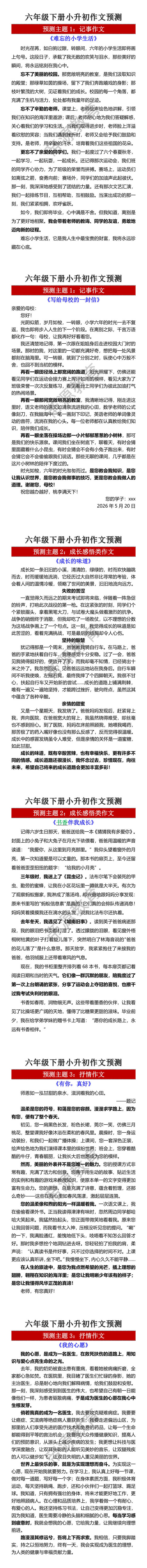 六年级下册小升初作文预测