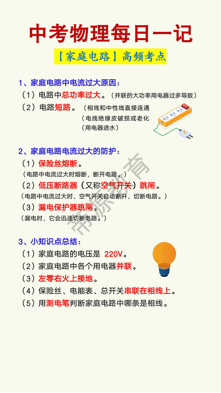 中考物理《家庭电路》高频考点