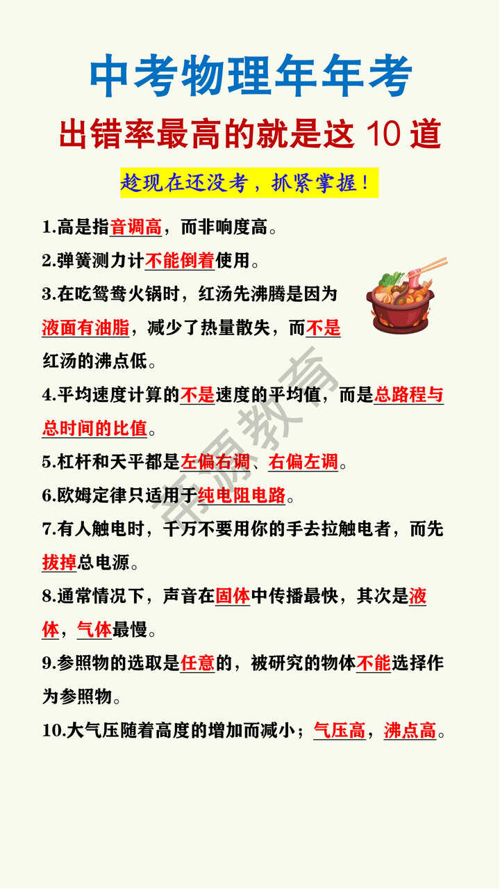 中考物理年年考，出错率最高的就是这10道