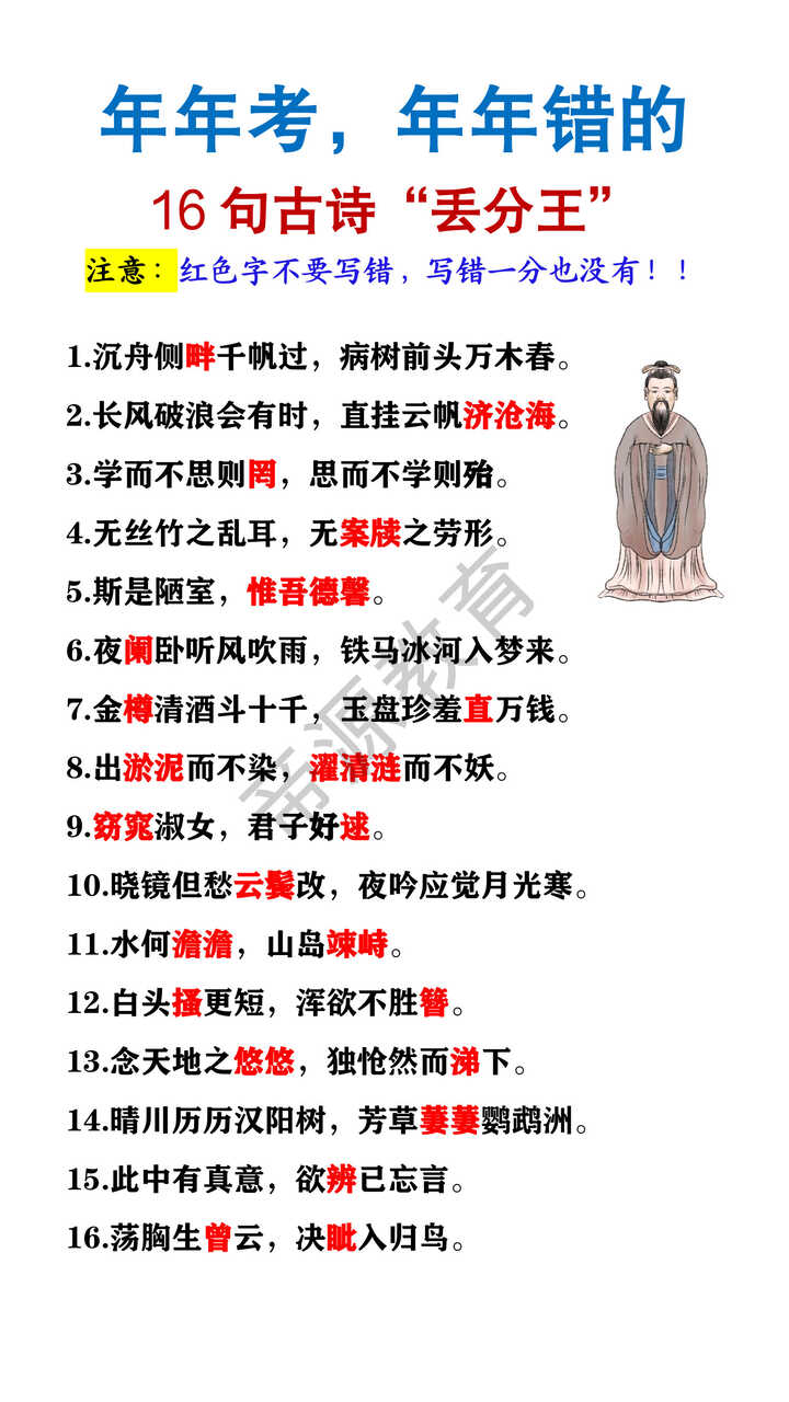 年年考年年错的16句古诗“丢分王”