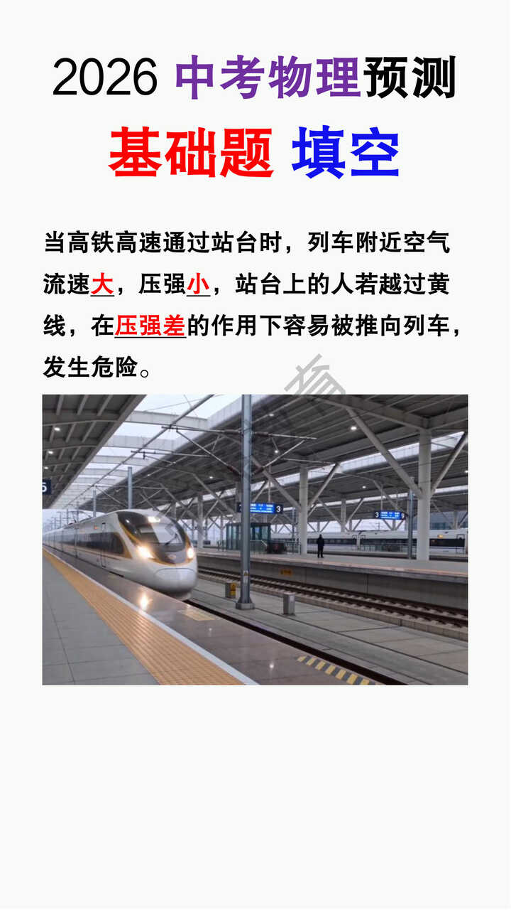 2026中考物理预测基础题填空