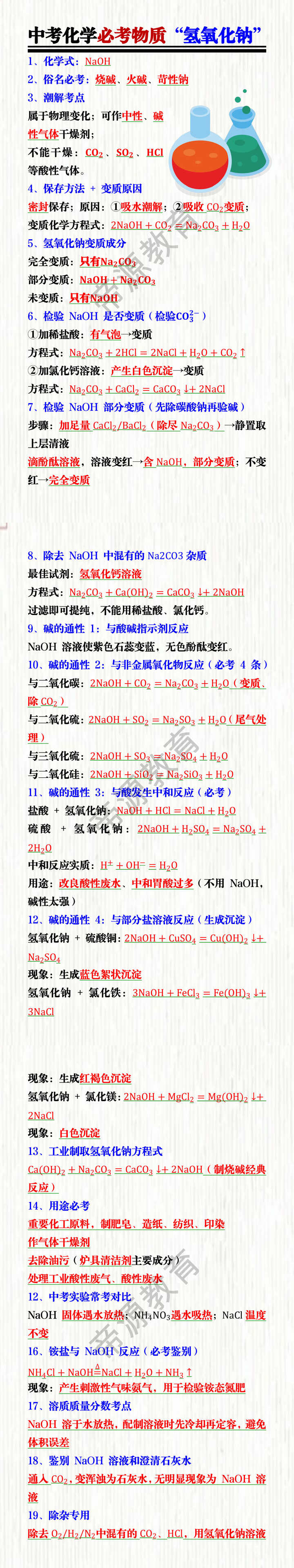 中考化学必考物质“氢氧化钠”