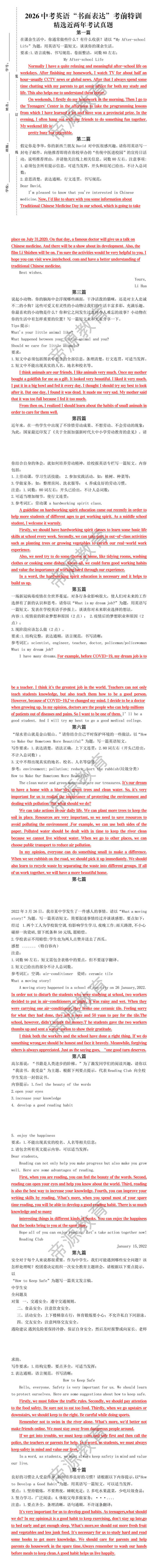 2026中考英语“书面表达”考前特训
