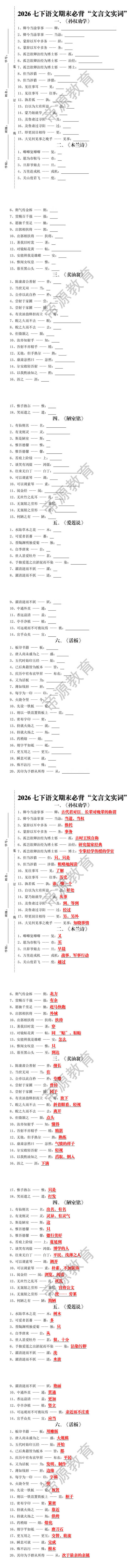 2026七下语文期末必背“文言文实词”默写