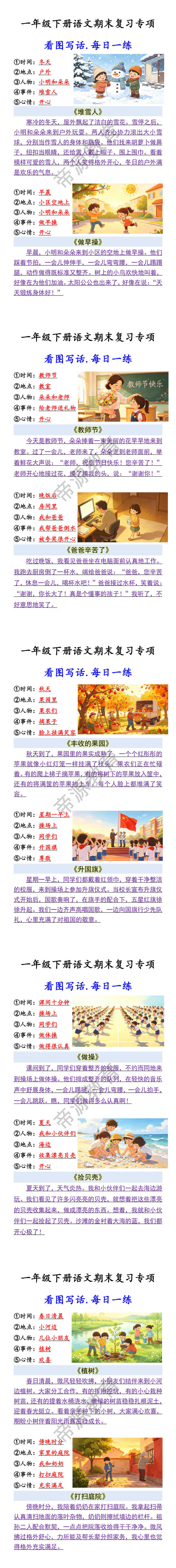 一年级下册语文期末复习专项 看图写话.每日一练