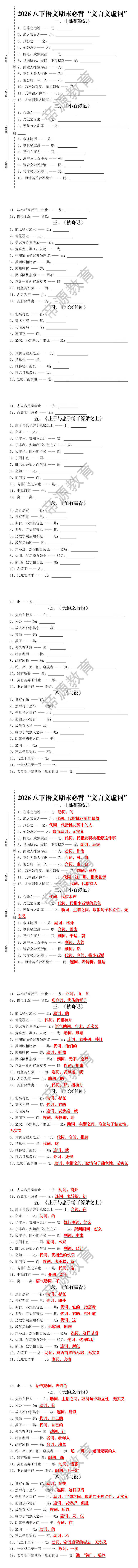 2026八下语文期末必背“文言文虚词”默写