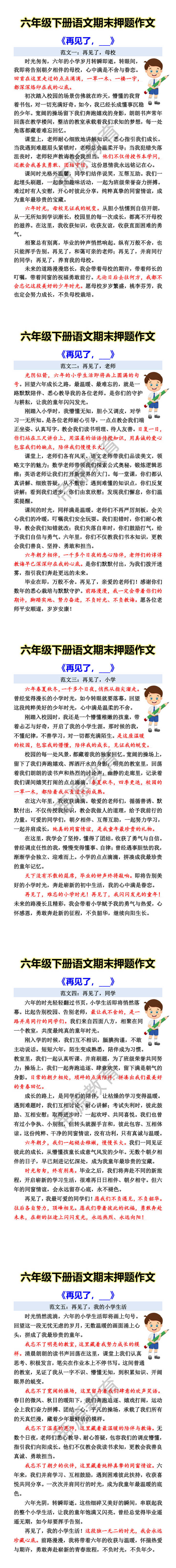 六年级下册语文期末押题作文 《再见了，___》
