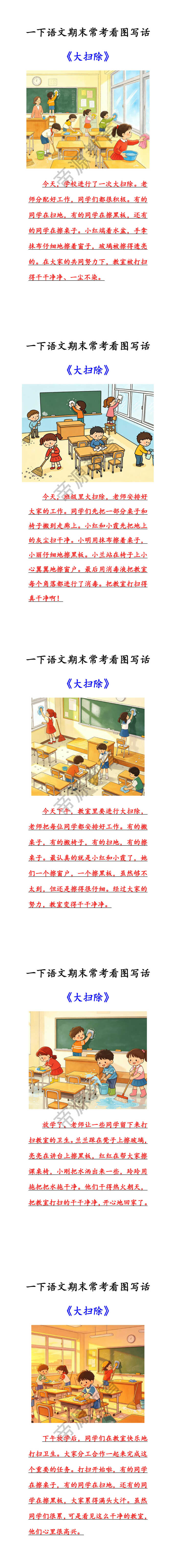 一下语文期末常考看图写话《大扫除》