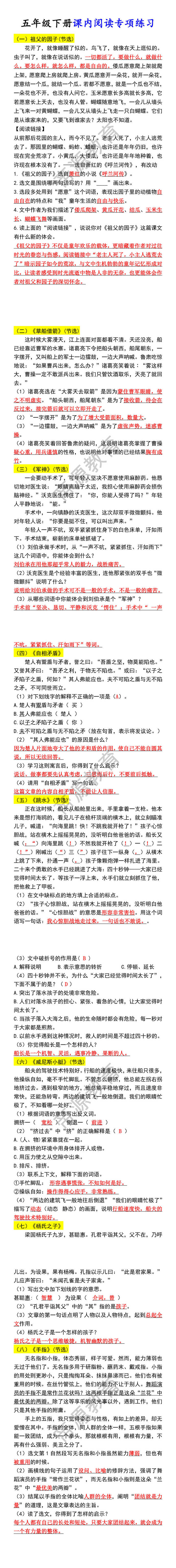 五年级下册课内阅读专项练习