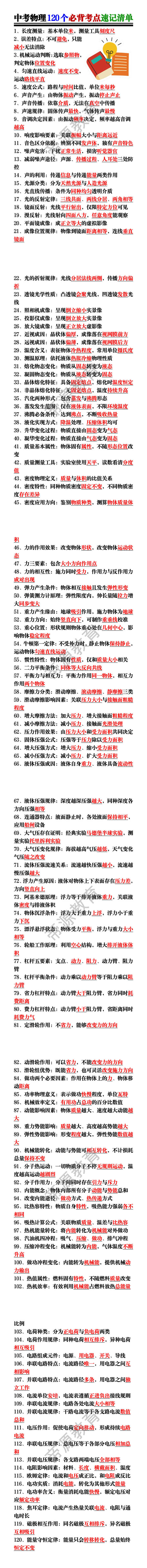 中考物理120个必背考点速记清单