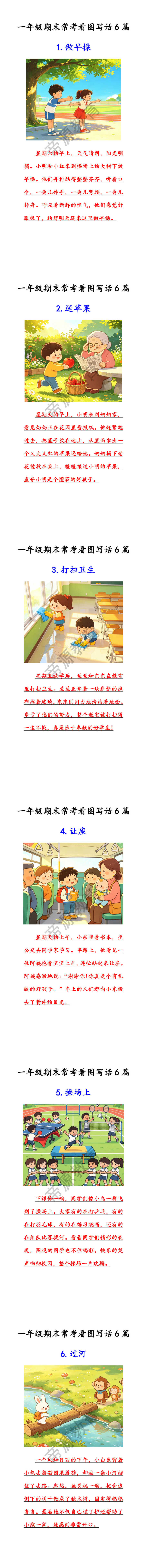 一年级期末常考看图写话6篇