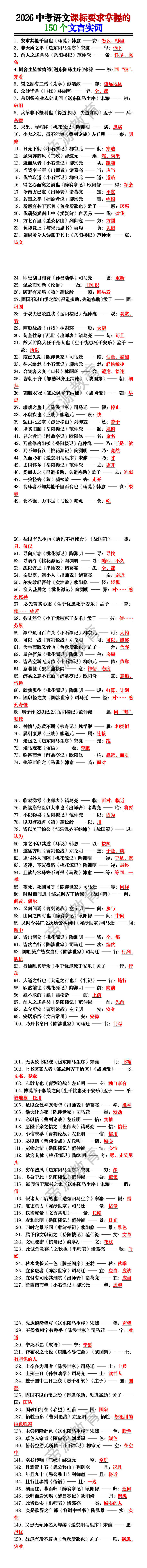 2026中考语文课标要求掌握的150个文言实词