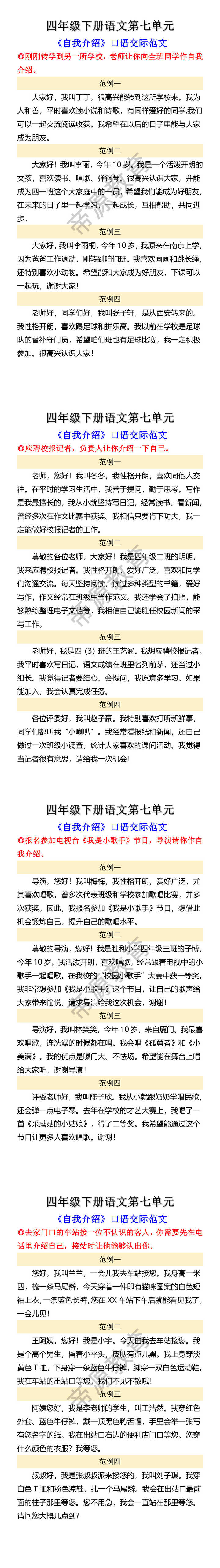 四年级下册语文第七单元口语交际范文
