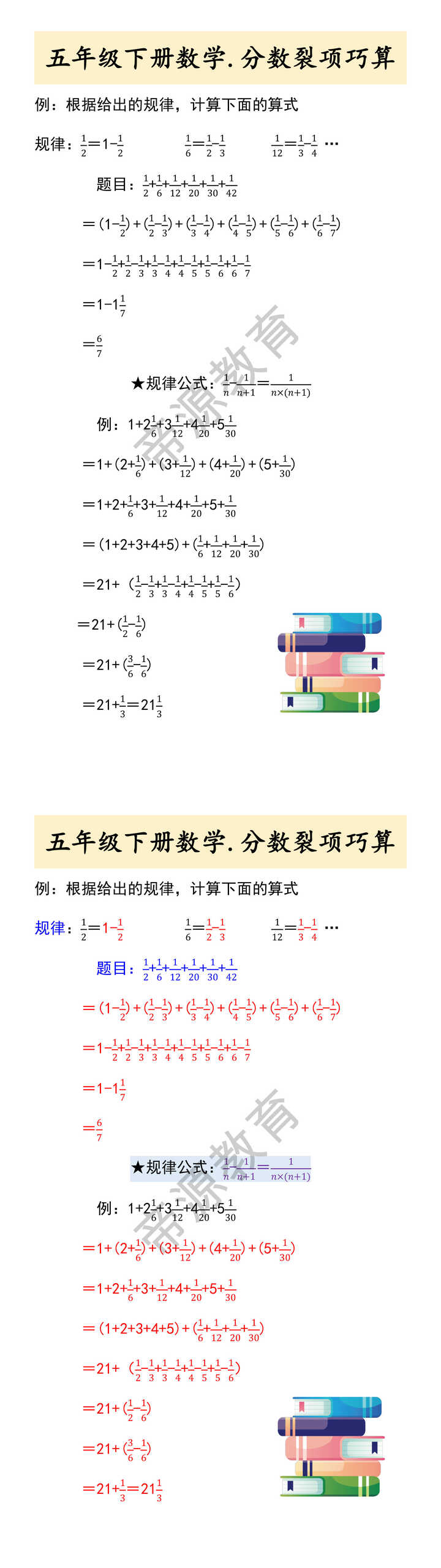 五年级下册数学.分数裂项巧算