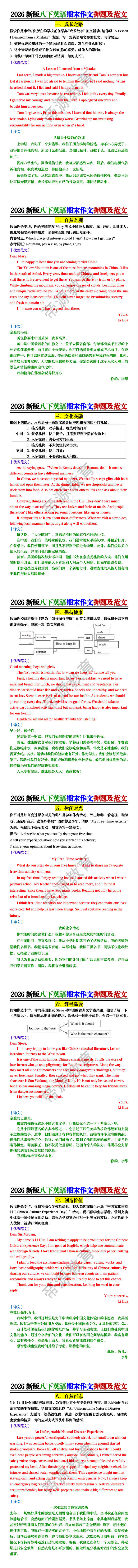 2026新版八下英语期末作文押题及范文