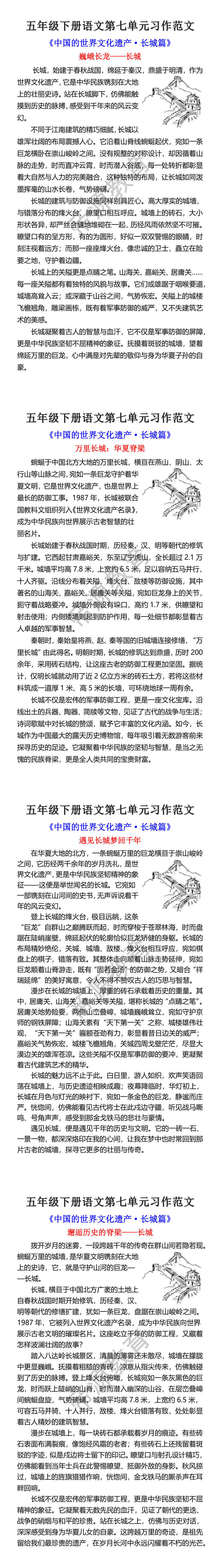 五年级下册《中国的世界文化遗产》习作范文