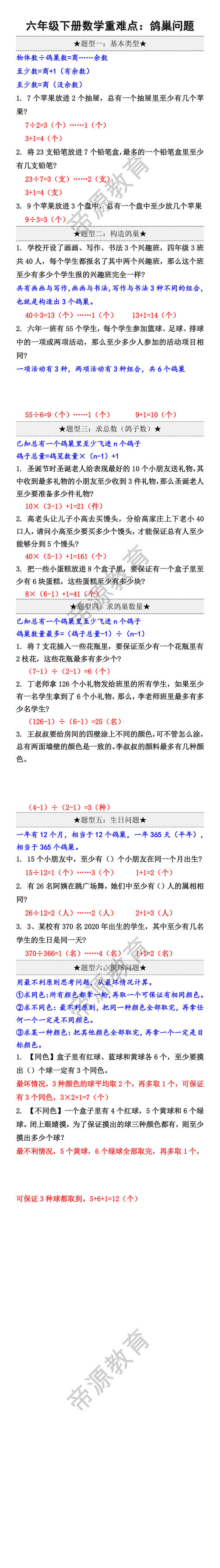 六年级下册数学重难点：鸽巢问题