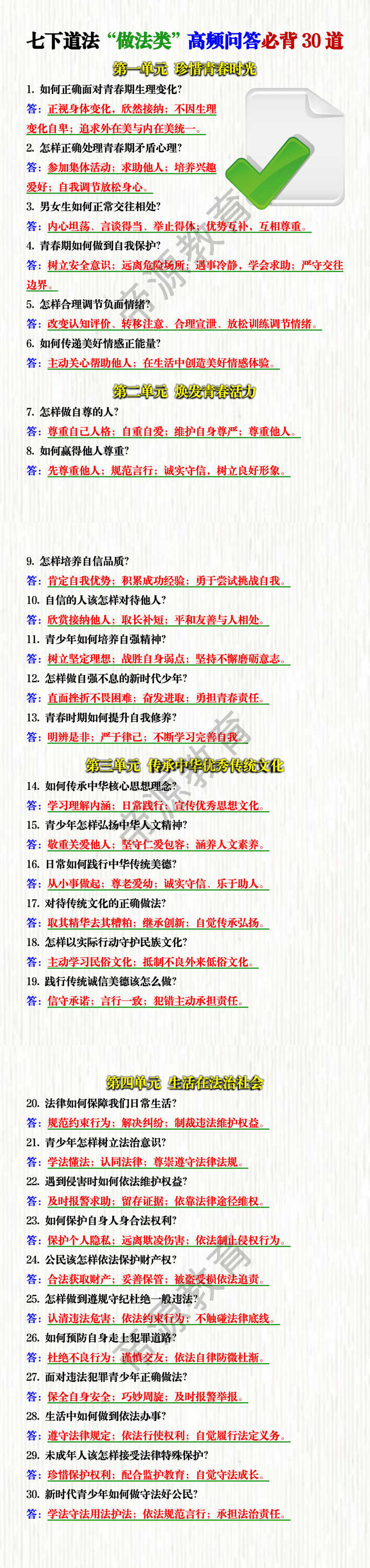 七下道法“做法类”高频问答必背30道