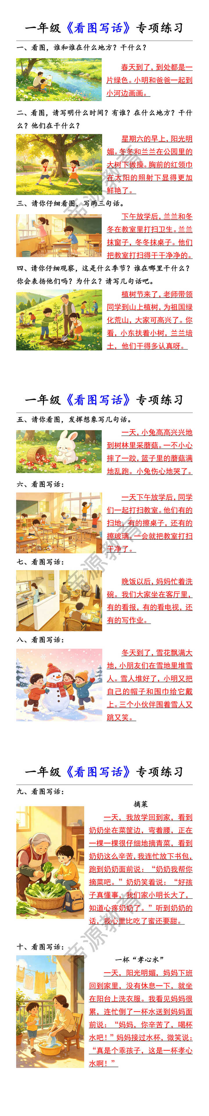 一年级《看图写话》专项练习