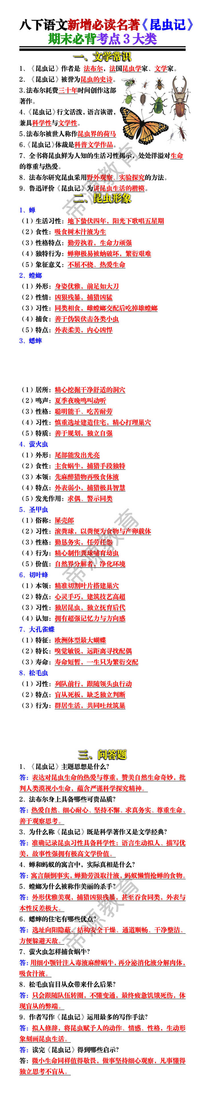 八下语文新增必读名著《昆虫记》 期末必背考点3大类