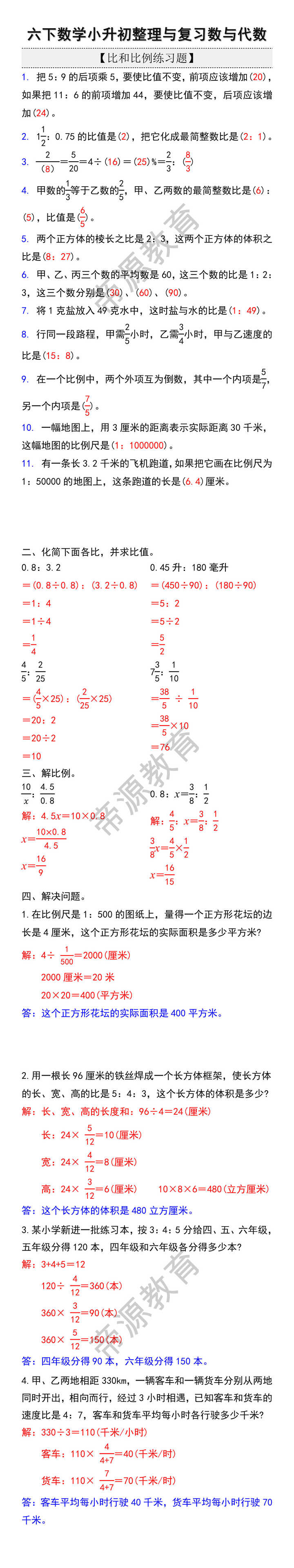 六年级下册数学比例练习题