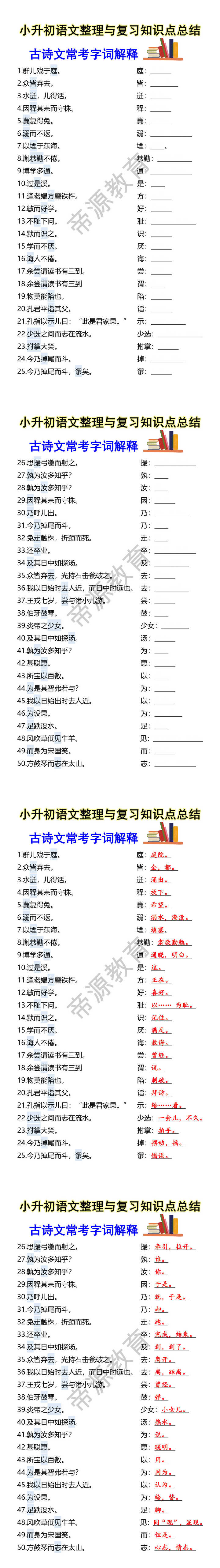 小升初语文整理与复习知识点总结 古诗文常考字词解释