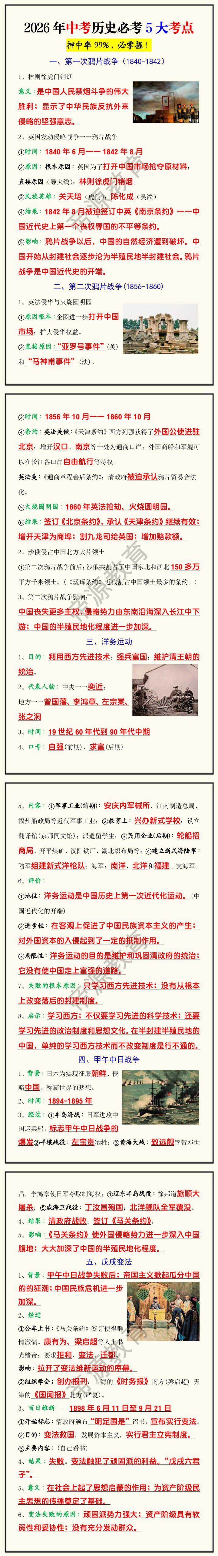 2026年中考历史必考5大考点