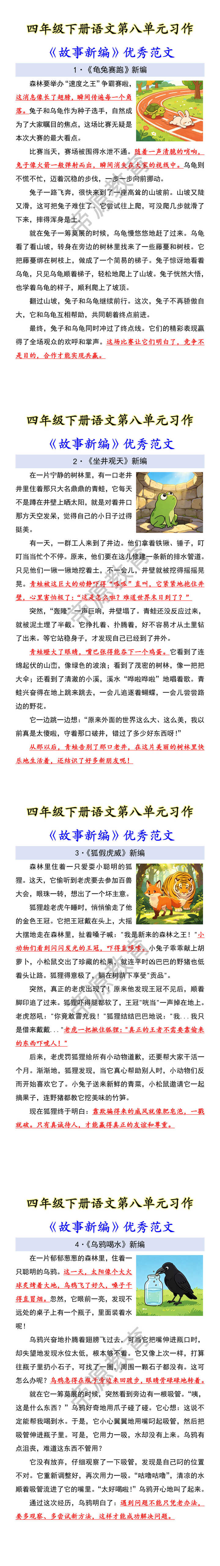 四年级下册语文第八单元习作 《故事新编》优秀范文