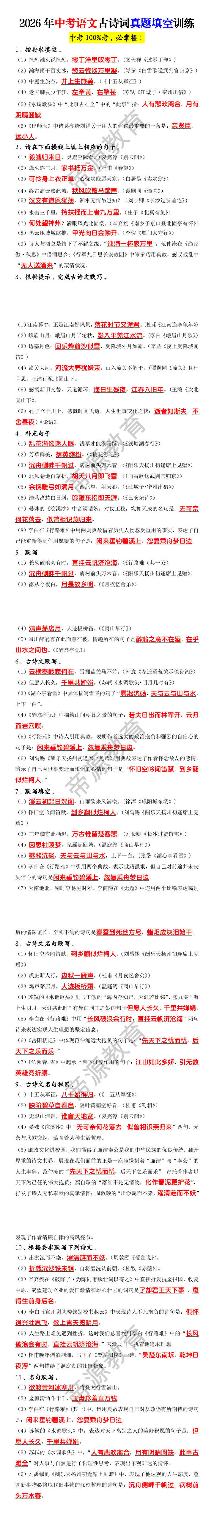 2026年中考语文古诗词真题填空训练