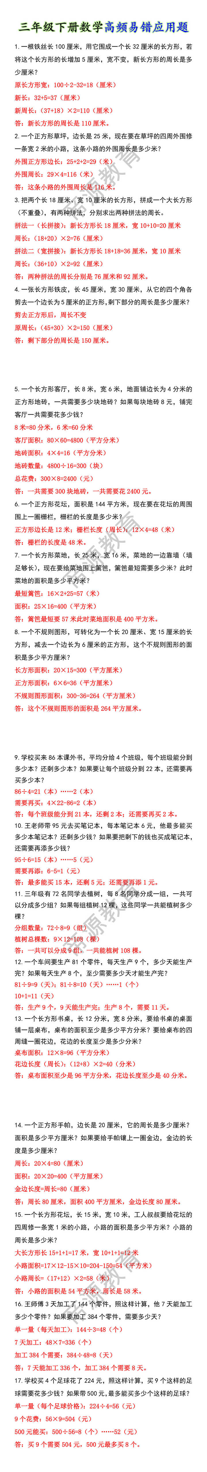三年级下册数学高频易错应用题