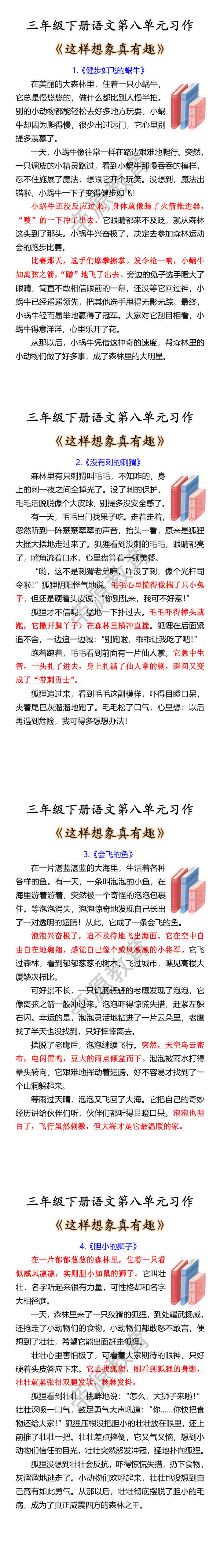 三年级下册语文第八单元习作 《这样想象真有趣》