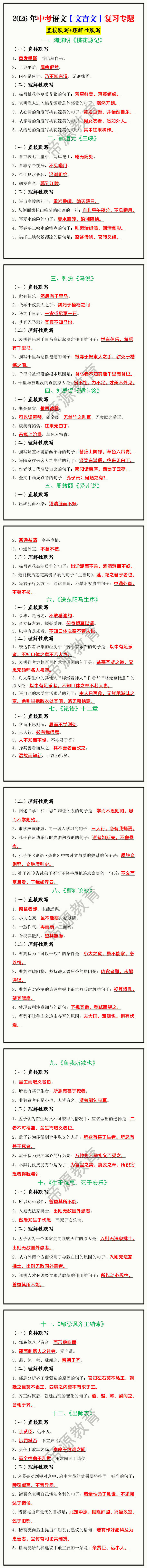 2026年中考语文【文言文】复习专题