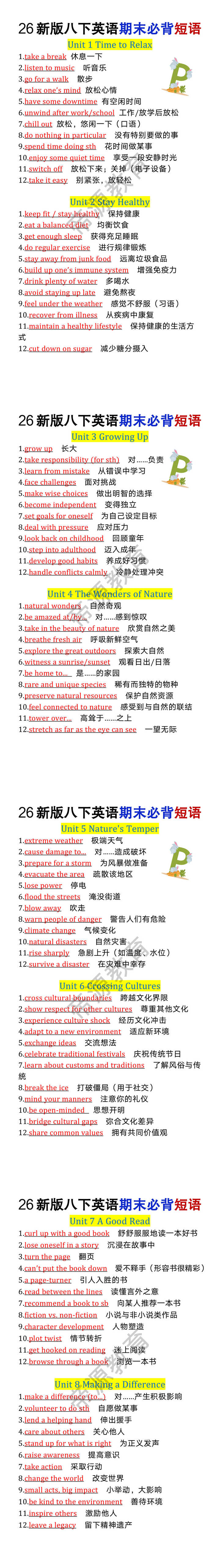 26新版八年级下册英语期末必背短语