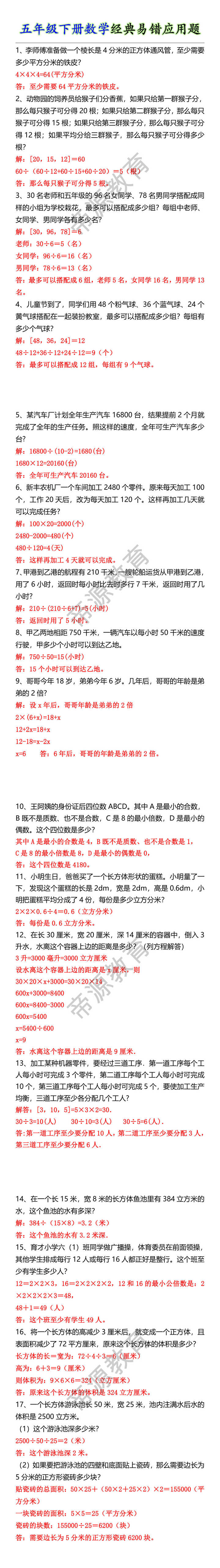 五年级下册数学经典易错应用题