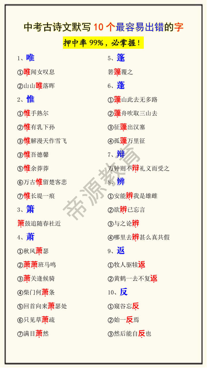 中考古诗文默写10个最容易出错的字