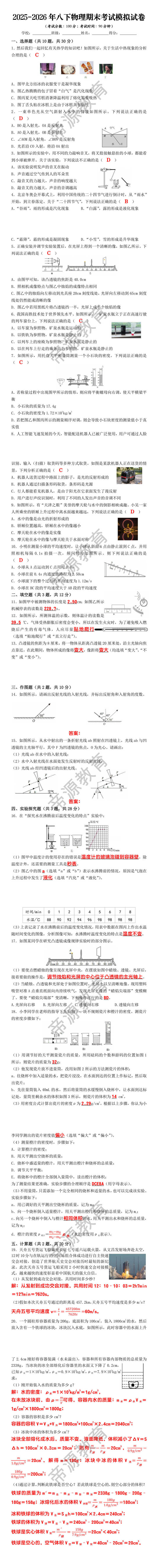 2025-2026年八下物理期末考试模拟试卷 2025-2026年八下物理期末考试模拟试卷