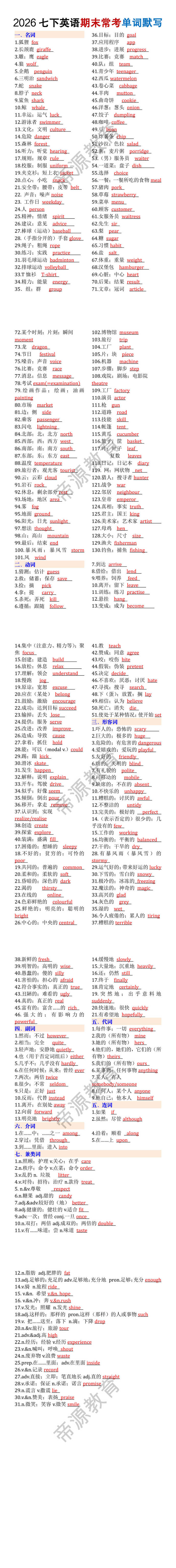 2026七下英语期末常考单词默写