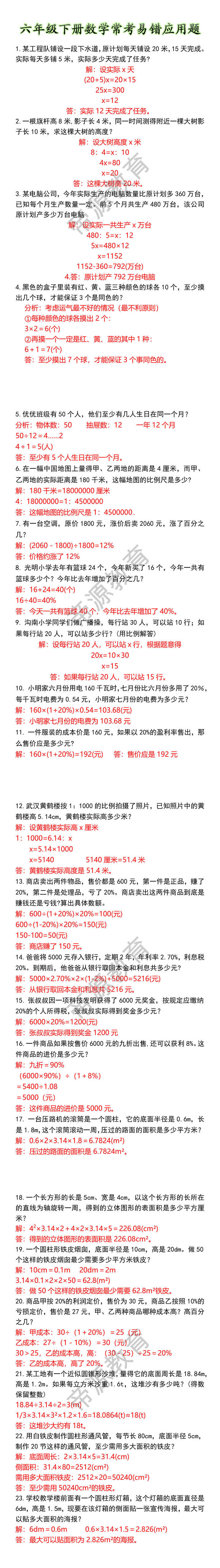 六年级下册数学常考易错应用题 六年级下册数学常考易错应用题