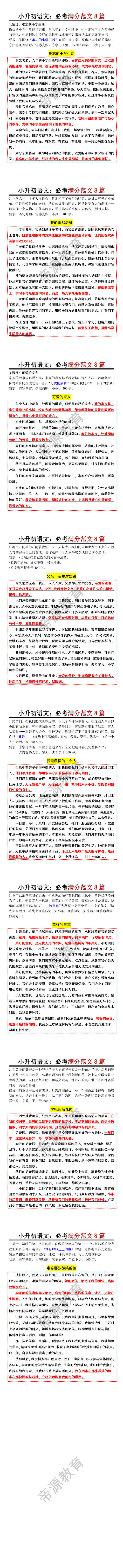 小升初语文押题必考满分范文8篇